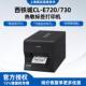 E720 E730条码 西铁城CL 打印机物流标码 打印机高速工业打印