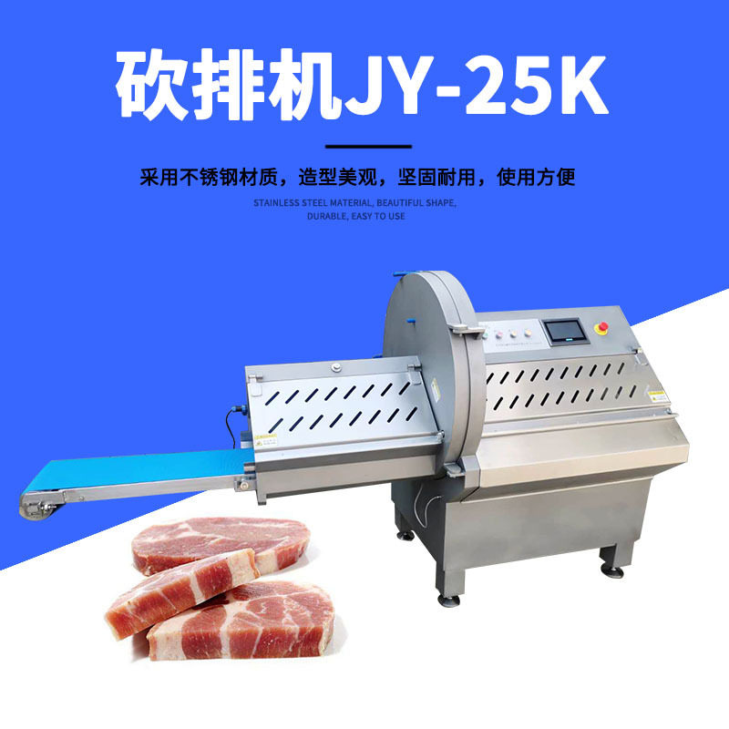 自动分份砍排机JY-25K冷冻西冷牛排切片机 切肥牛片机 牛霖切片机