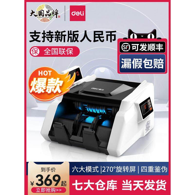 Deli点钞机新款2025点钞机家用商用小型点钞机新版点钞机点检测器
