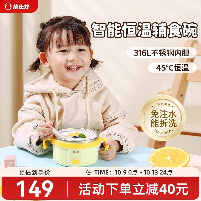 蓓比舒恒温辅食碗宝宝充电加热碗婴儿专用饭盒免注水防烫智能保温