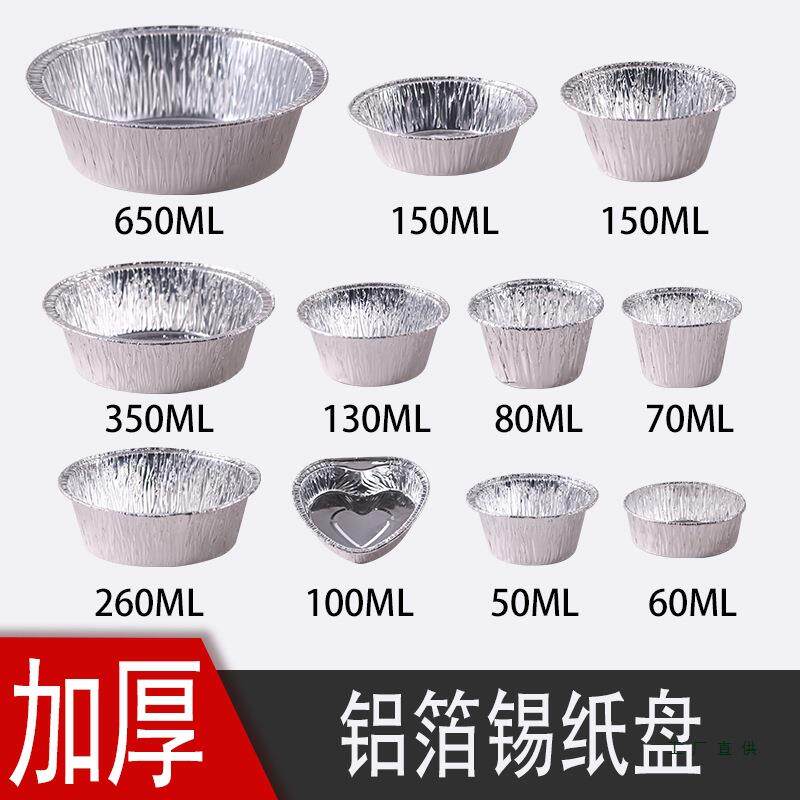 蛋挞杯一次性锡纸杯铝箔布丁杯脑花碗蒸鸡蛋锡纸碗圆形烧烤碗烘焙