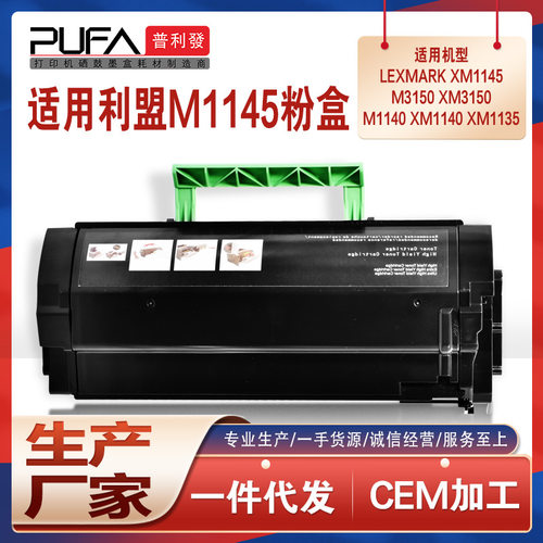 适用24B6035利盟XM1145粉盒M3150打印机墨盒M1140碳粉XM1135墨粉