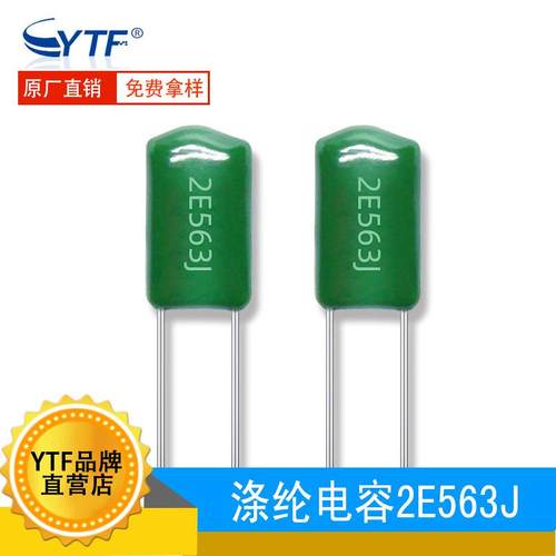 CL11聚酯膜涤纶电容2E563J250V563J56NF脚距5mm直插涤纶电容