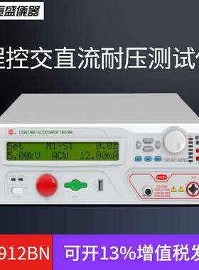 南京长盛程控耐压仪CS9911ANCS9911BNCS9912ANCS9912BN