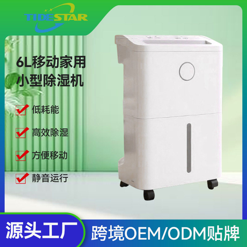 厂家供应6L移动家用小型除湿机客厅卧式抽湿机地下室小型除湿器