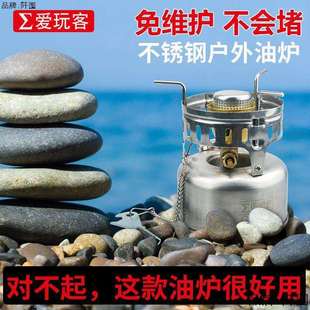 爱玩客G43油炉户外汽油炉便携自驾游车载野炊炉具防风迷你气化炉