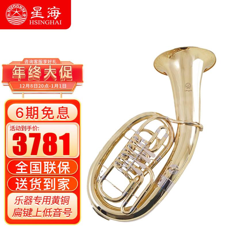 星海次中音号上低音号西洋管乐器XEH-210型降Bb调4扁键