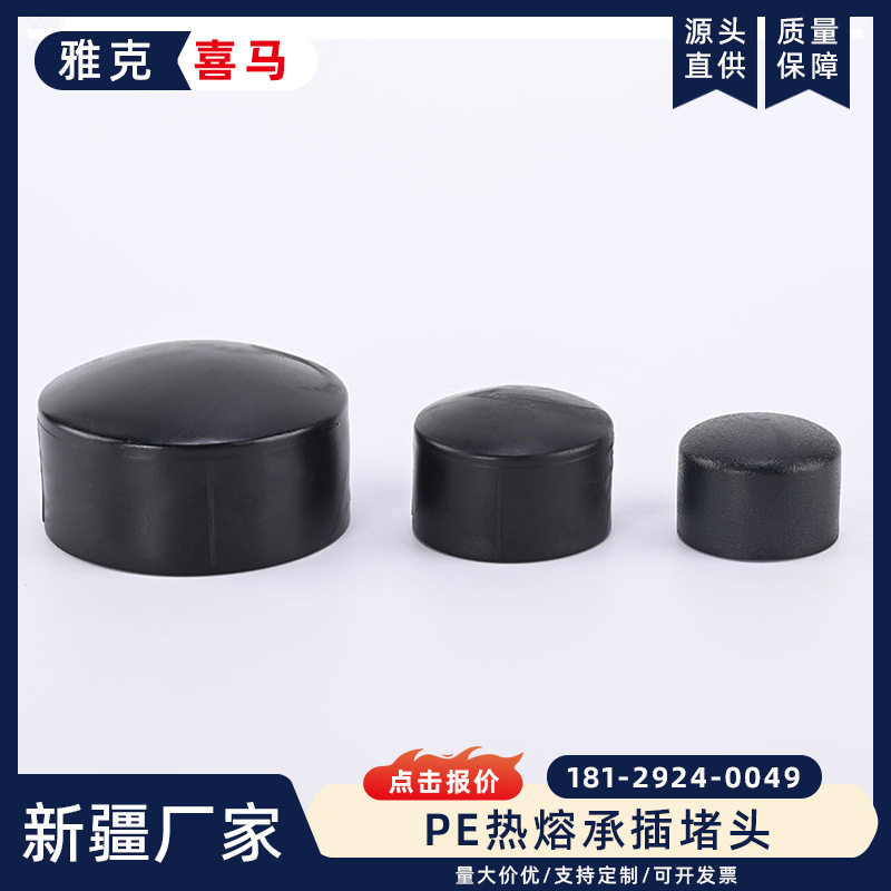 PE管帽 封头 承插式堵帽 20-110 hdpe水管管件配件 雅克喜马
