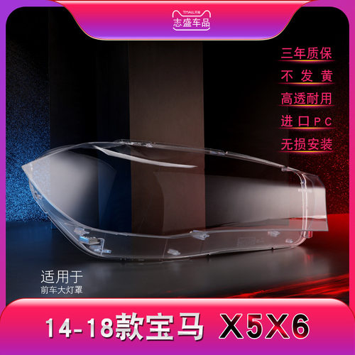适用于宝马新X5X6大灯罩F15F16前大灯灯罩BMWX5X6透明面壳14-18款