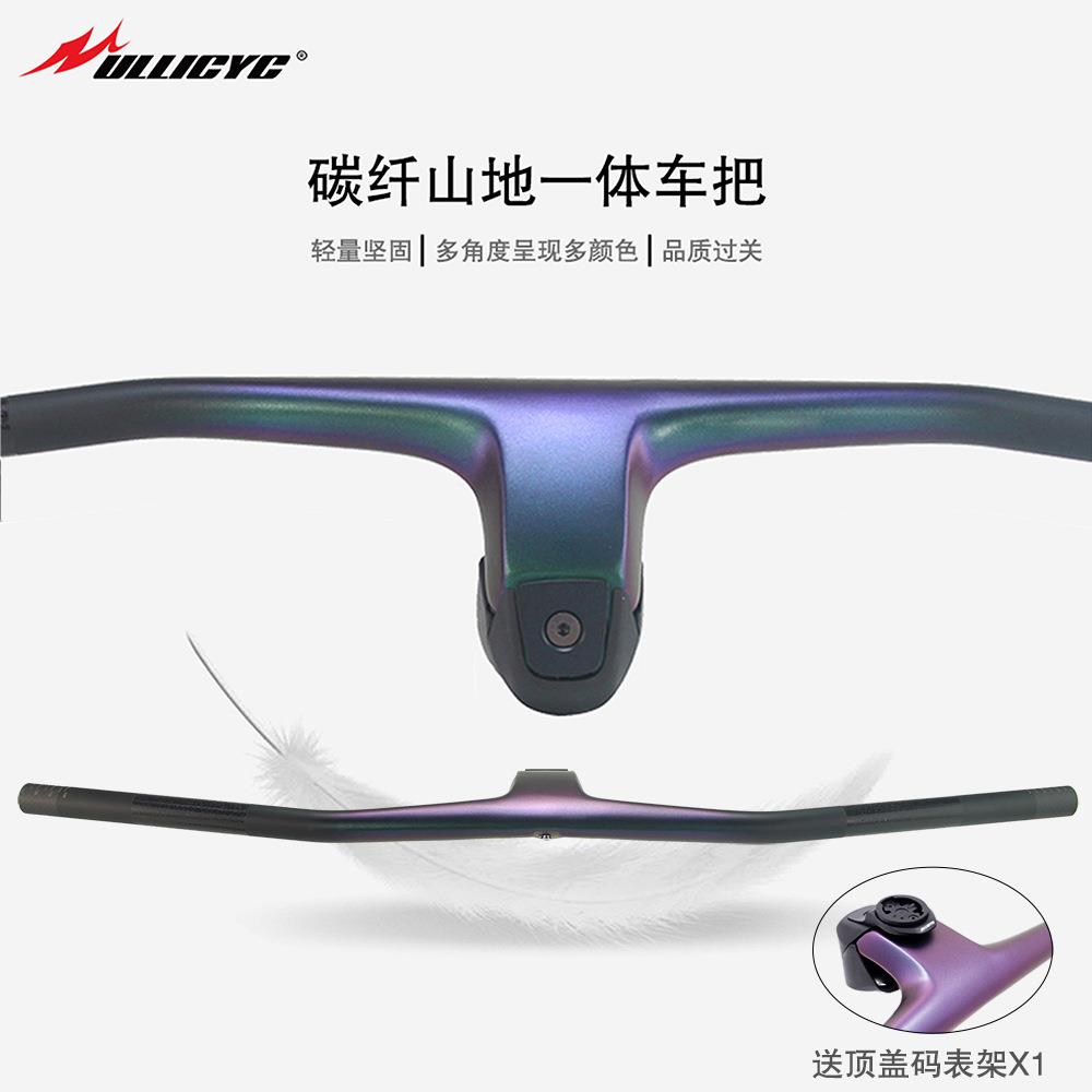 Ullicyc全碳纤维山地一体直把变色龙款集成山地车车把含码表
