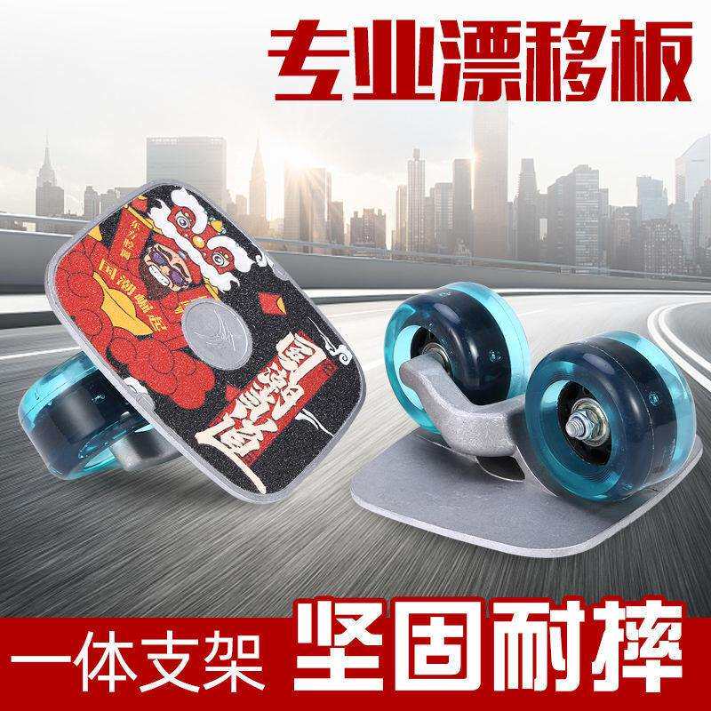 幽威漂移板专业成人儿童分体滑板大小板代步公路板风火轮四轮