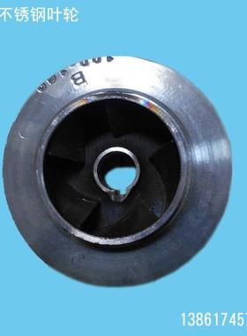 上海凯泉KQWKQH离心泵叶轮凯泉化工泵KQWH不锈钢叶轮轴套