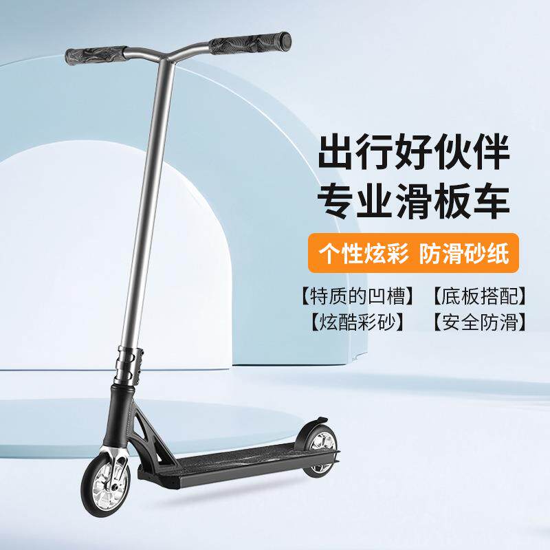 新款外贸极限滑板车踏板特技跳跃花式成人青少年两轮滑板车