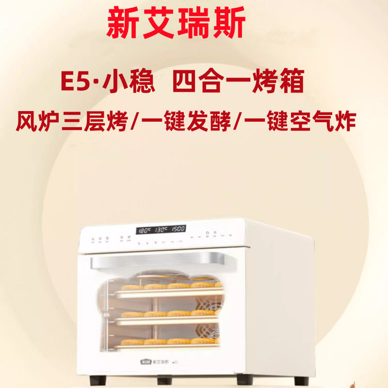 新艾瑞斯E5家用电烤箱风炉平炉二合一多功能大容量烘焙发酵带蒸汽