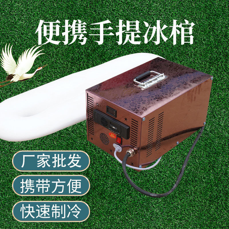 手提便携式水晶棺手提冰棺冷藏冷冻器棺冰尸柜冰床冰机棺材殡葬