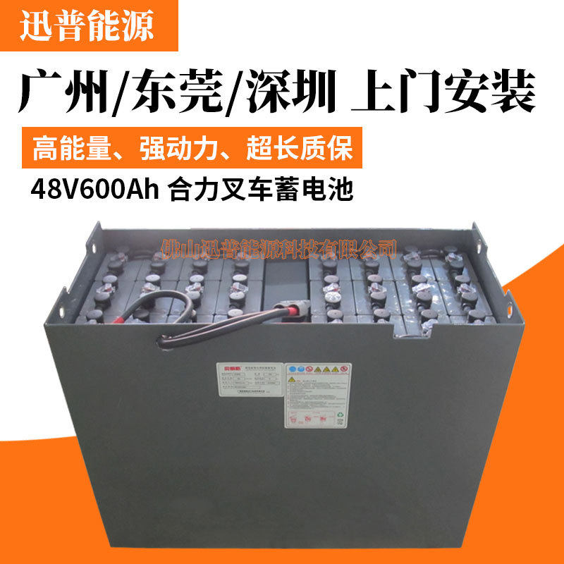 火炬叉车电池D-60048V600Ah合力叉车蓄电池24-6DB600叉车电瓶组