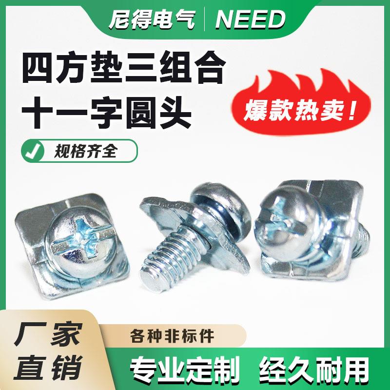 盘头十一字三组合方片四条经5*12镀蓝白锌直销可按需生产非标