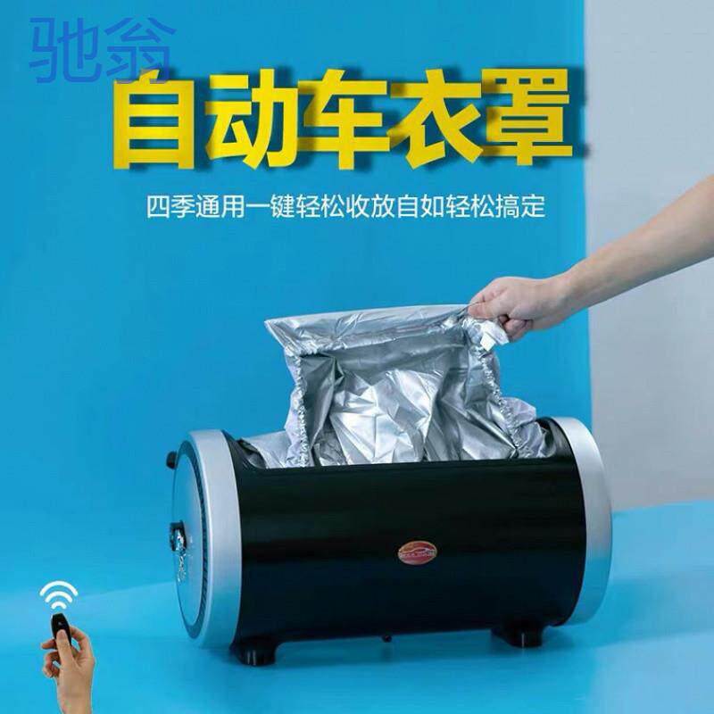 vB7智能遥控自动收纳车衣罩四季通用防尘防晒遮阳隔热轿车SUV专用