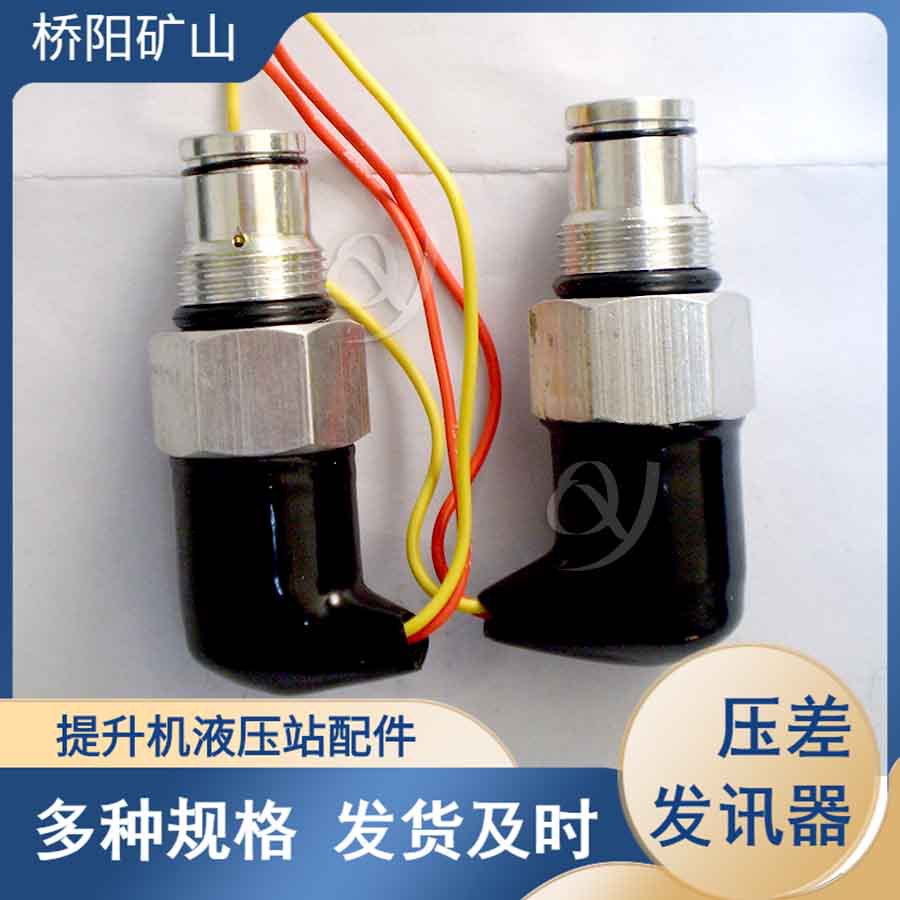 CS-IV型压差发讯器管路滤油器液压站用液压站配件桥阳矿山机械