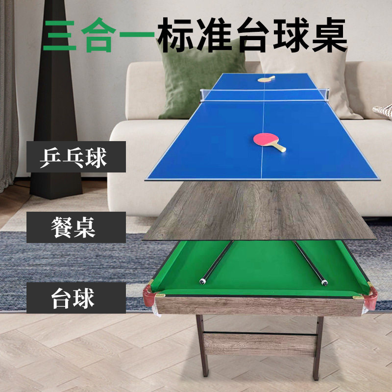 折叠台球桌乒乓球台餐桌标准型家用三合一儿童斯诺克桌球台多功能