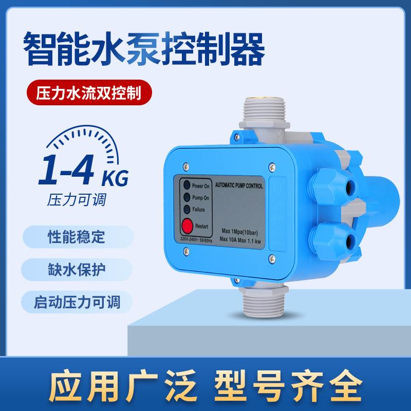 直销水泵增压泵压力控制器电子开关全自动可调水压1.5寸1.2寸