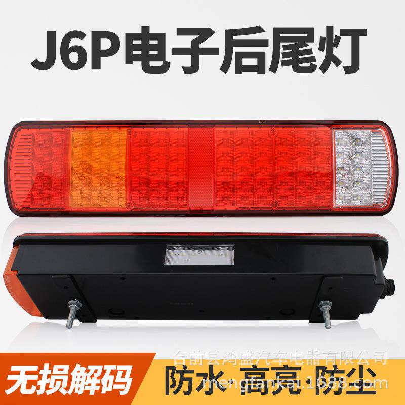 适用于解放j6后尾灯总成j6pjh6J6Lled电子转向灯刹车灯