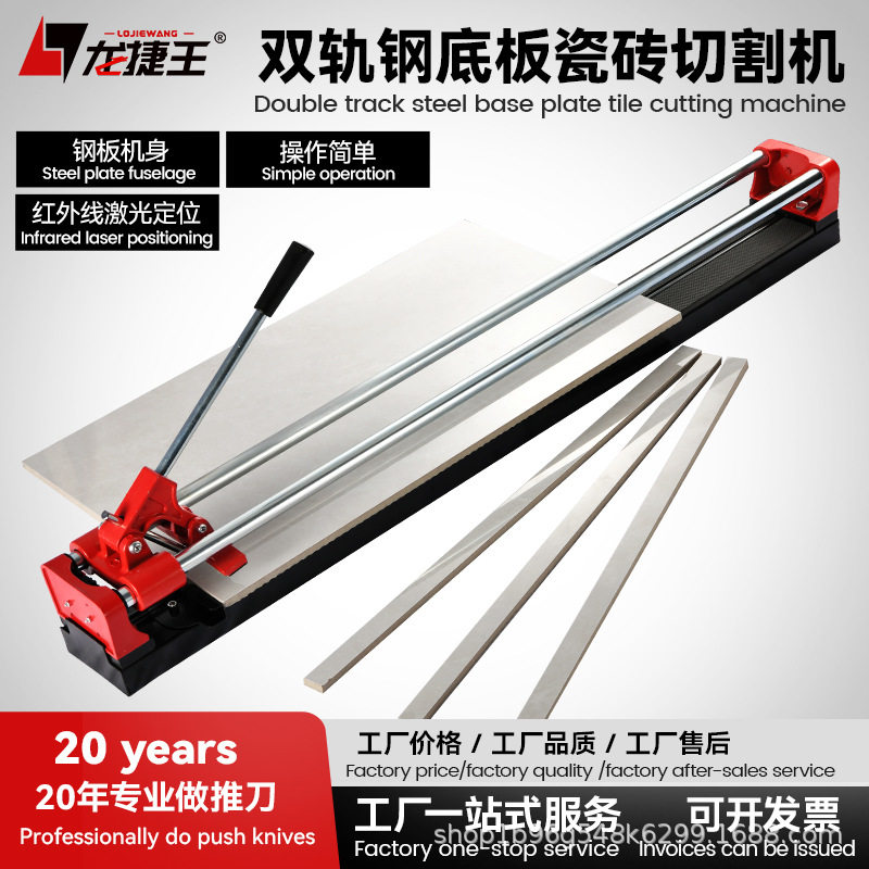 瓷砖切割机手动划刀双轨钢底板手推刀墙地砖划刀性价比款400-1200