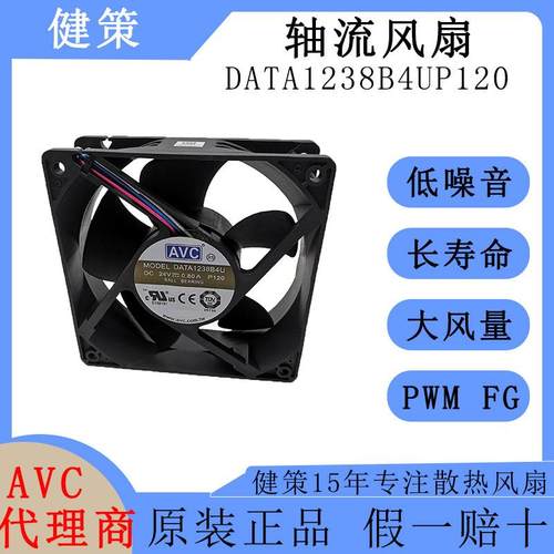 奇宏AVC1203824V直流散热风扇DATA1238B4UP120高风量轴流风扇