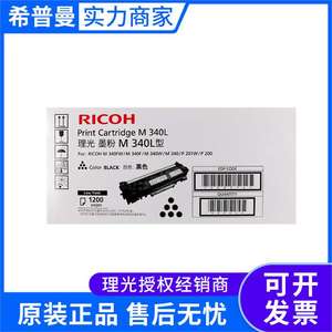 理光墨粉盒M340L H型(408374)黑色P 200/P 201W/M 340/M 340W