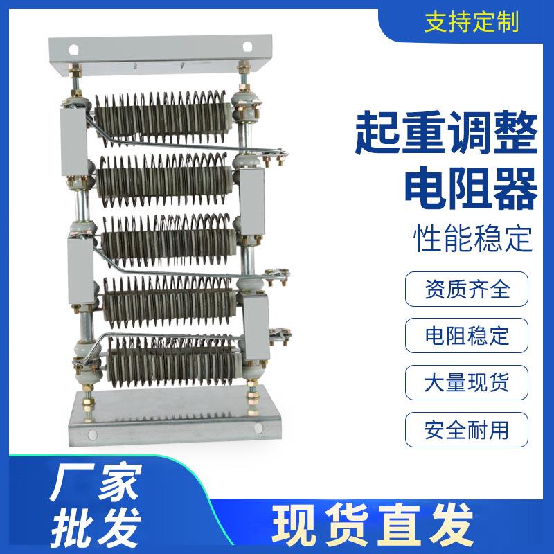 RT52-8/2起动调整电阻器8.5KW电机行车绞车起重凸轮控制器电阻箱