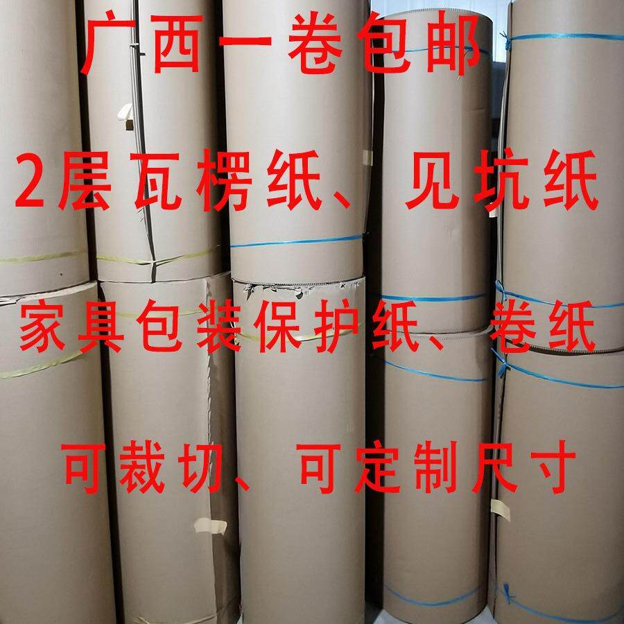 见坑纸2层纸板卷纸家具包装纸瓦楞纸地板纸皮装修保护纸广西包邮