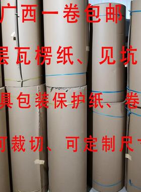 见坑纸2层纸板卷纸家具包装纸瓦楞纸地板纸皮装修保护纸广西包邮
