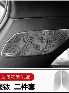 适用奔驰23款GLC260L五座后备箱柏林之声喇叭罩GLC300l装饰贴