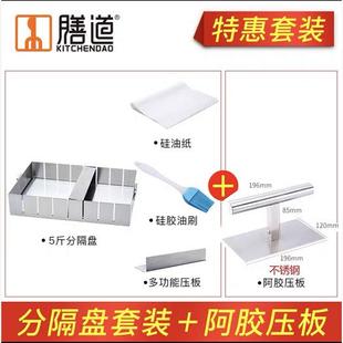 膳道分隔盘套装+不锈钢压板