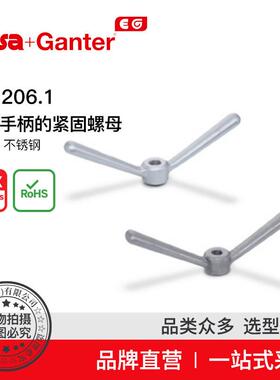 ElesaGanter伊莉莎冈特GN206.1带双手柄的紧固螺母铸