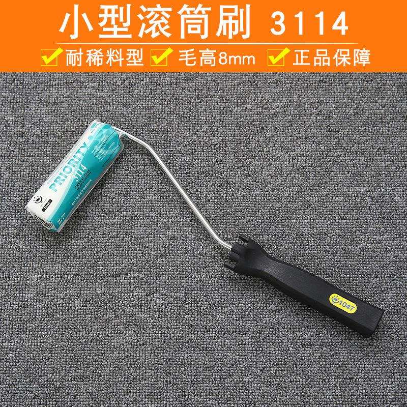 汉得克小型滚筒刷3114平滑面用《耐溶剂》HANDYCROWN滚刷乳胶漆
