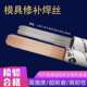 DC53 德国进口SHPPIYSKD11 718H13P20NiS136模具钢修补焊丝