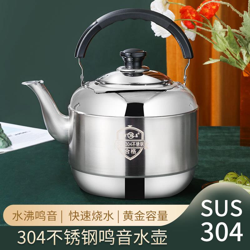 304加厚不锈钢家用中宝烧水壶茶壶煮水壶商用加汤壶大容量鸣笛音