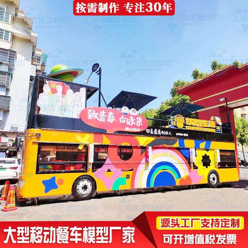 特色美食汽车主题餐饮店网红街边售卖车开动版电动双层巴士餐车