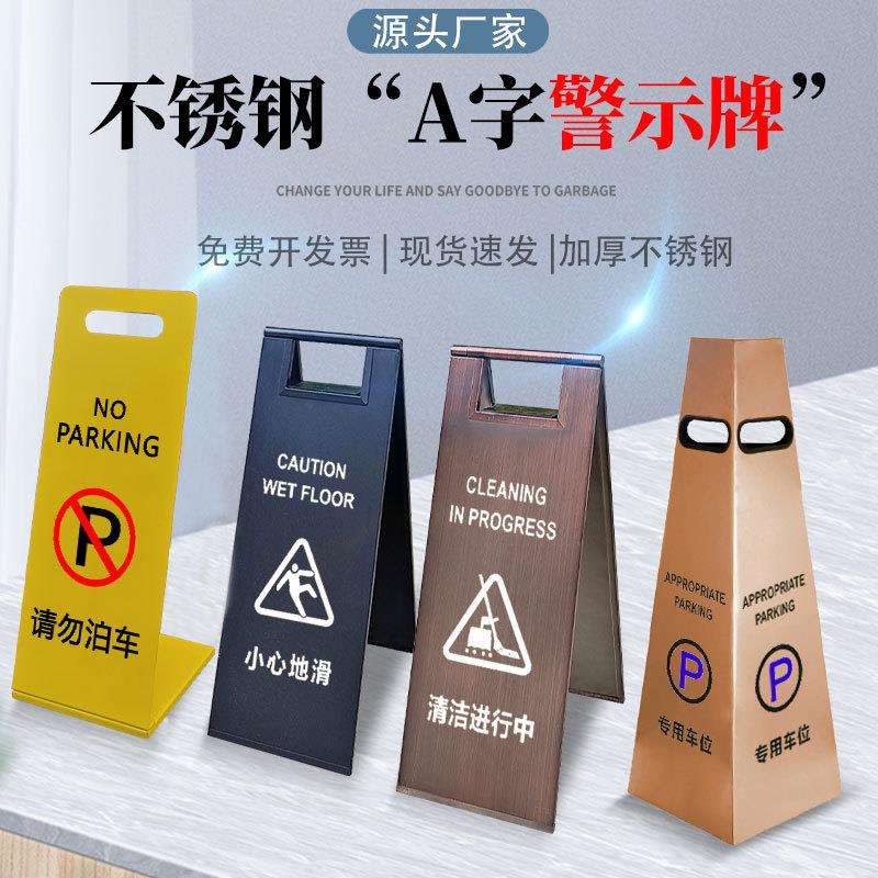 加厚不锈钢A字立式警告牌小心地滑专用停车位提示牌禁止泊车L型牌