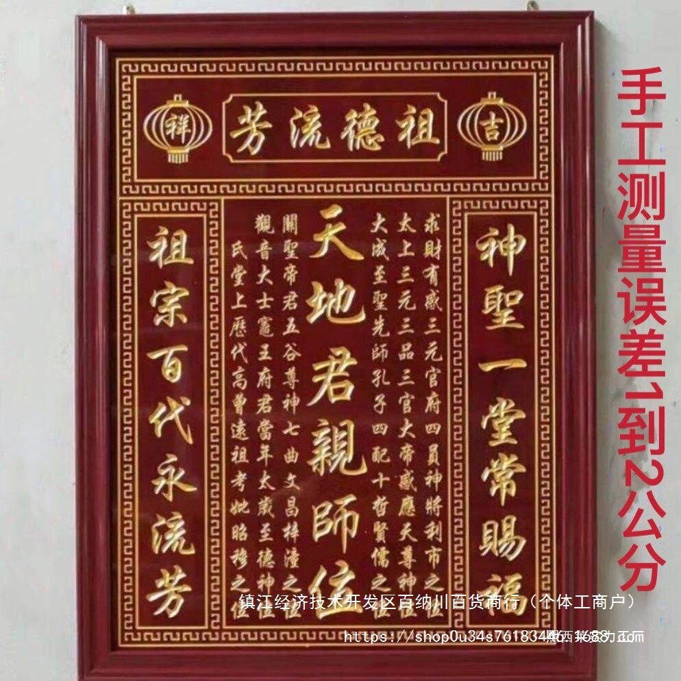 君神龛牌位牌家神台神家用亲师雕刻榜天地香火供奉防火板祖宗中堂