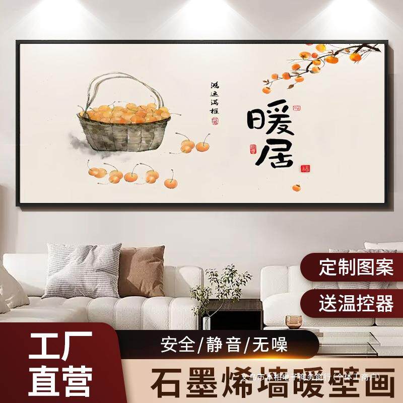 石墨烯取暖器壁挂式电热板墙暖画家用电暖气片新款挂墙壁画电暖器
