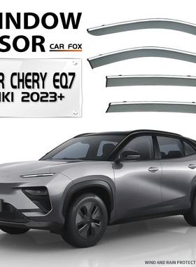 适用于奇瑞舒享家EQ7晴雨挡雨遮阳板雨眉CheryEQ7Windowvisor