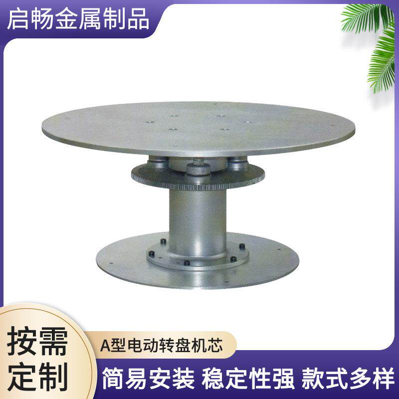 广州启畅餐桌转盘机芯A型电动转盘机芯展台电动转盘