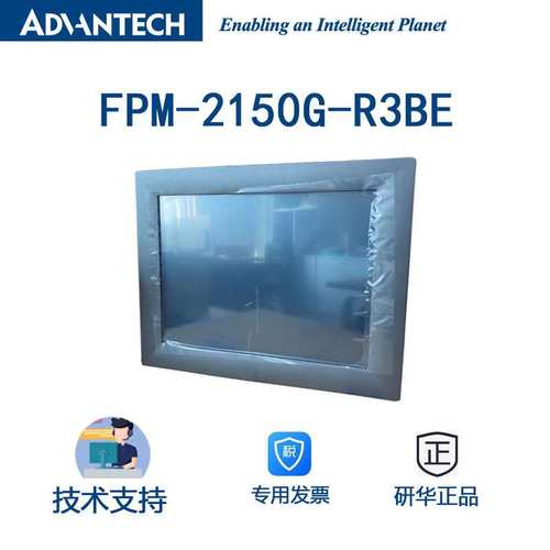 研华FPM-2150G-R3BE 15寸SXGA TFT液晶显示屏电阻式触摸屏工业级