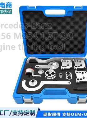 奔驰M256正时工具新款S级奔驰M256发动机正时专用工具凸轮轴工具