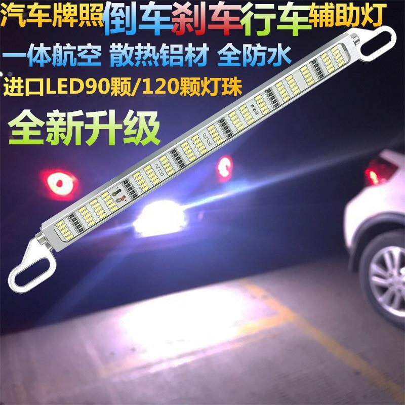 汽车LED超亮流氓倒车灯通用倒车辅助灯改装爆闪刹车灯雾灯牌照灯