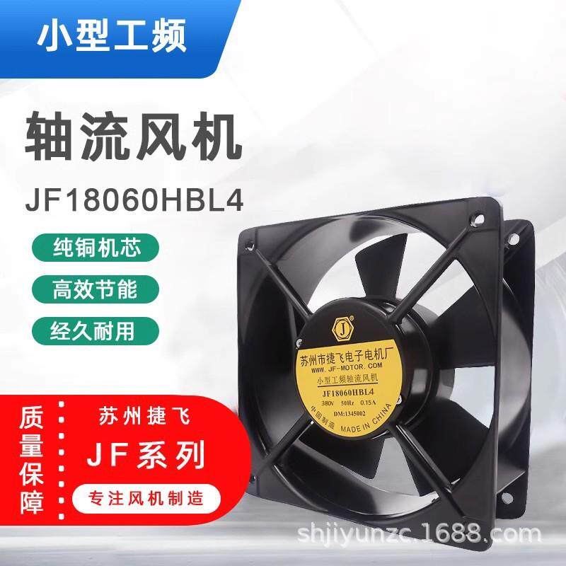 捷飞轴流风机JF28080HBL2JF18060HBL2JF20060HBL2JF22060HBL2