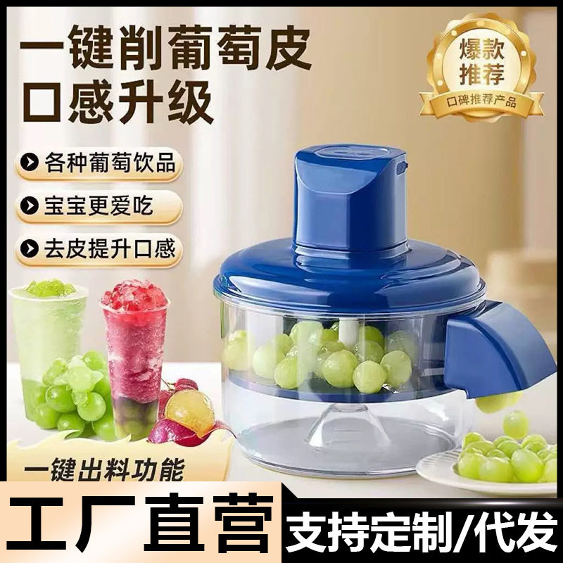 家用葡萄剥皮机商用全自动果蔬去皮器电动水果店专用刮皮去皮机