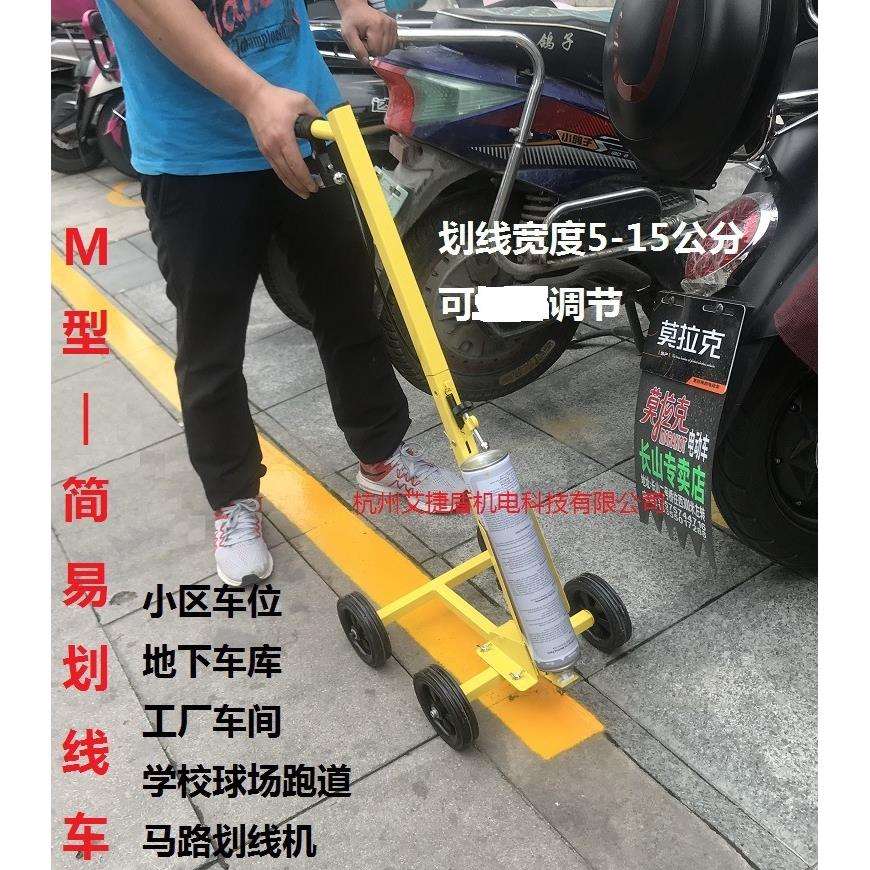 简易划线车小区广场停车场划线器马路画线车仓库车间划线工具H型